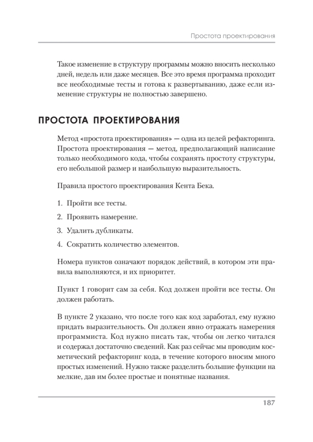Чистый Agile. Основы гибкости
