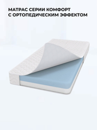 Матрас комфорт для кровати 180x90 см