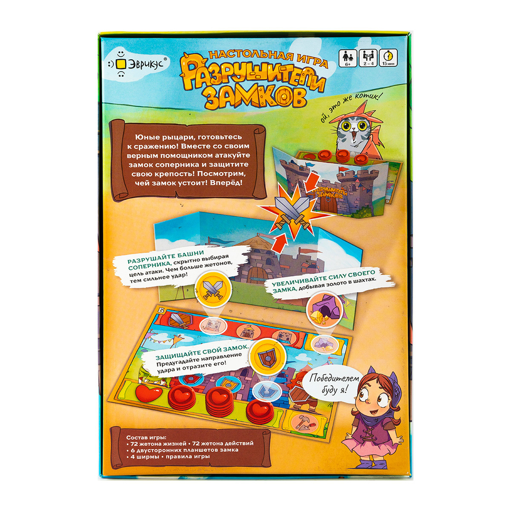 Разрушители замков