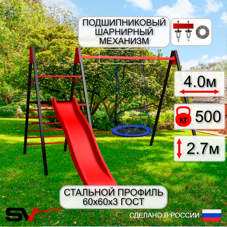 Уличные качели Sv Sport Maxi с горкой УК126.1П1 (4.0м/Гнездо Оксф. 100см/Подвесы на подш 1к)