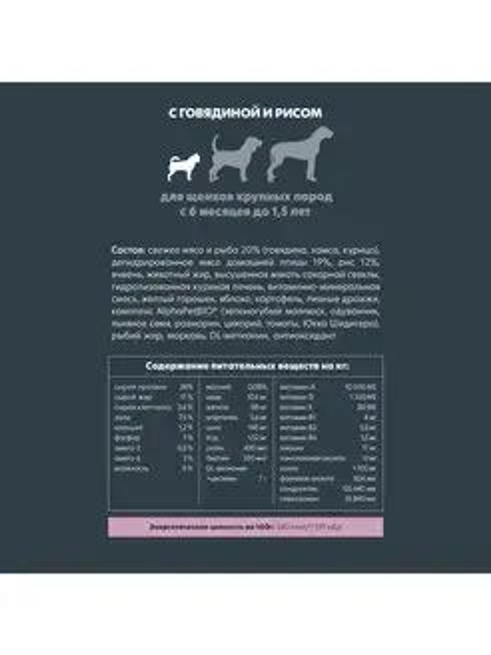 Корм для щенков сухой AlphaPet Superpremium для животных крупных пород с 6 мес. до 1,5 лет, с говядиной и рисом, 18 кг