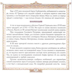 Преподобный Сергий Радонежский. А. С. Ананичев