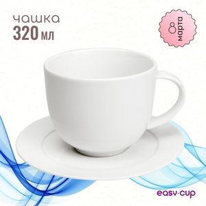 Чайная пара 320 мл. из подарочного набора для женщины