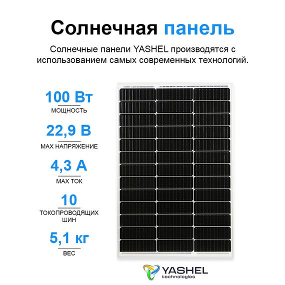 Автономная Солнечная Электростанция Yashel 200 Вт с АКБ + Инвертор, фото №2536881369