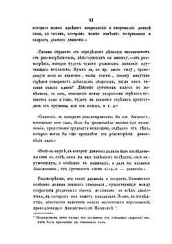 Основания кинематики, или Элементарное учение о движении вообще и о механизме машин в особенности | А. Ершов