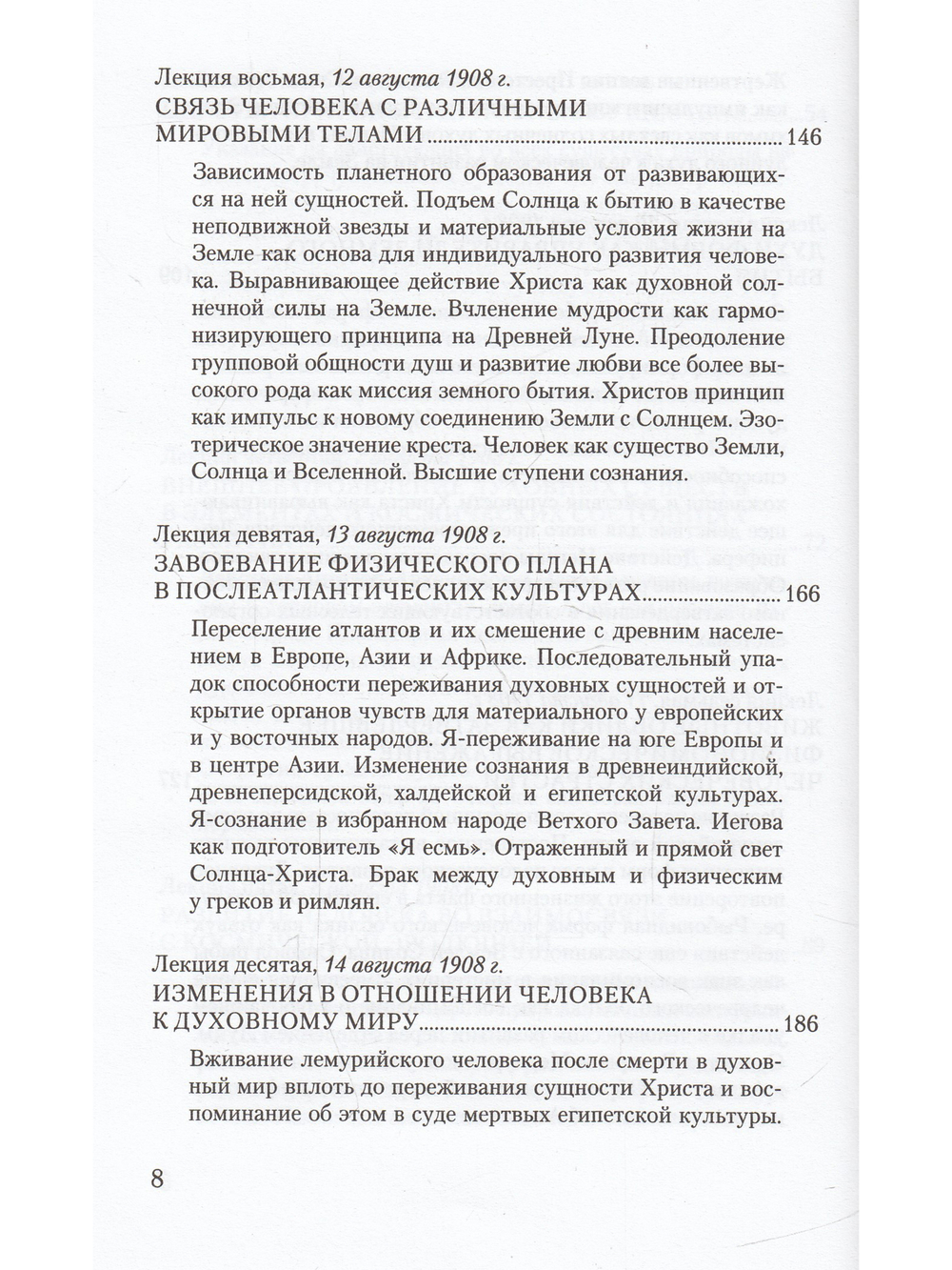 Вселенная, земля и человек. Их существо и развитие, а также их отражение во взаимосвязи между египетским мифом и современной культурой