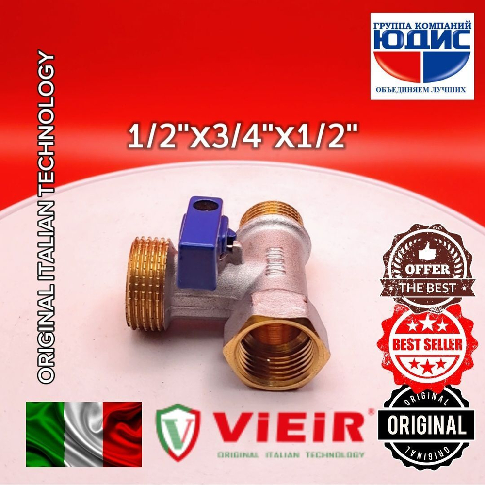 Кран трёхпроходной ViEiR 1/2 х 3/4 х 1/2