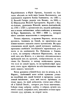 Поездка на Синай, с приобщением отрывков о Египте и Святой Земле. Часть 1-2 | А.А. Уманец