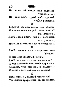 Мои безделки. Часть 2 | Карамзин Николай Михайлович