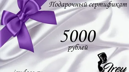 Подарочные сертификаты для женщин