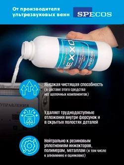 Средство для ультразвуковой ванны NEXXO Нейтральное 5 л.
