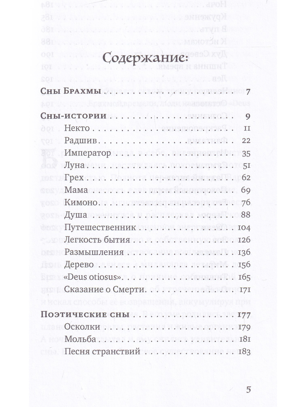 Сны Брахмы
