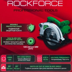 Пила циркулярная (1200Вт, 5500 об/мин, размер диска 185х20х2,4мм) RockFORCE RF-7185