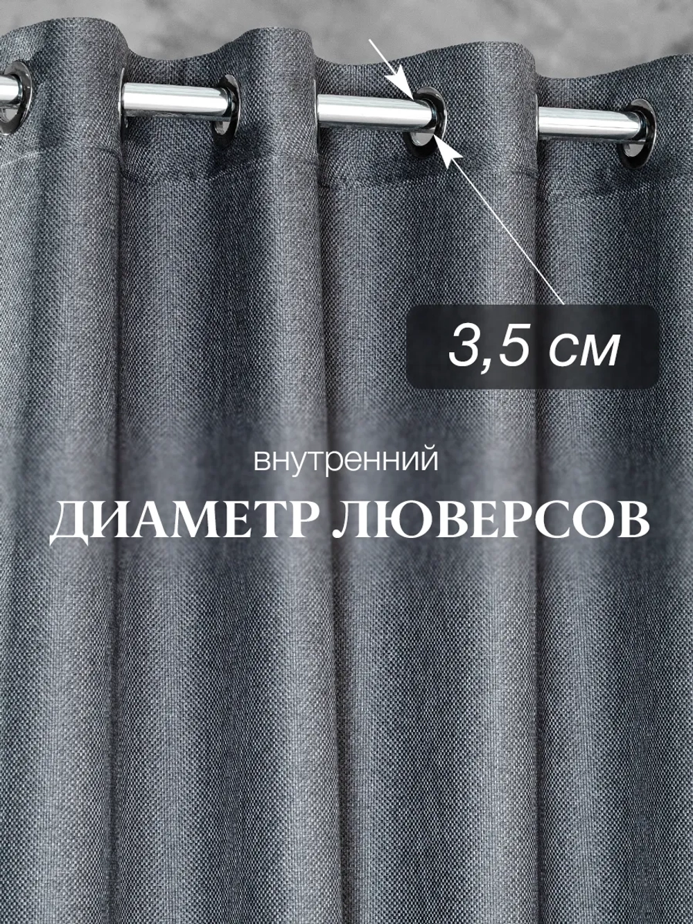 Комплект штор на люверсах - 2 шт