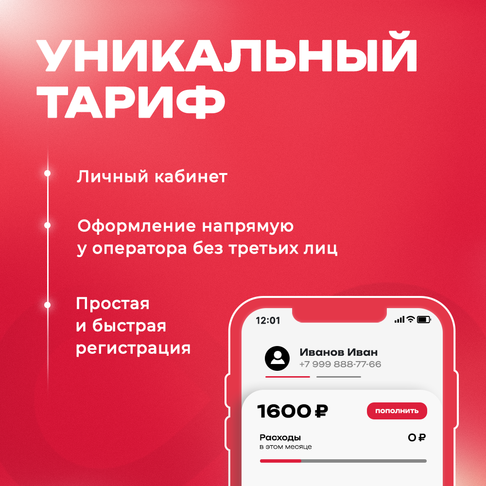 Сим карта безлимитный интернет в сети МТС до 5 мбит/с