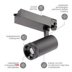 Трековый светильник трехфазный ЭРА STR-30-99-40K-B20 регулируемый луч 4000K черный | Трехфазные трековые светильники