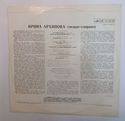 Ирина Архипова Меццо Сопрано (USSR 1972)