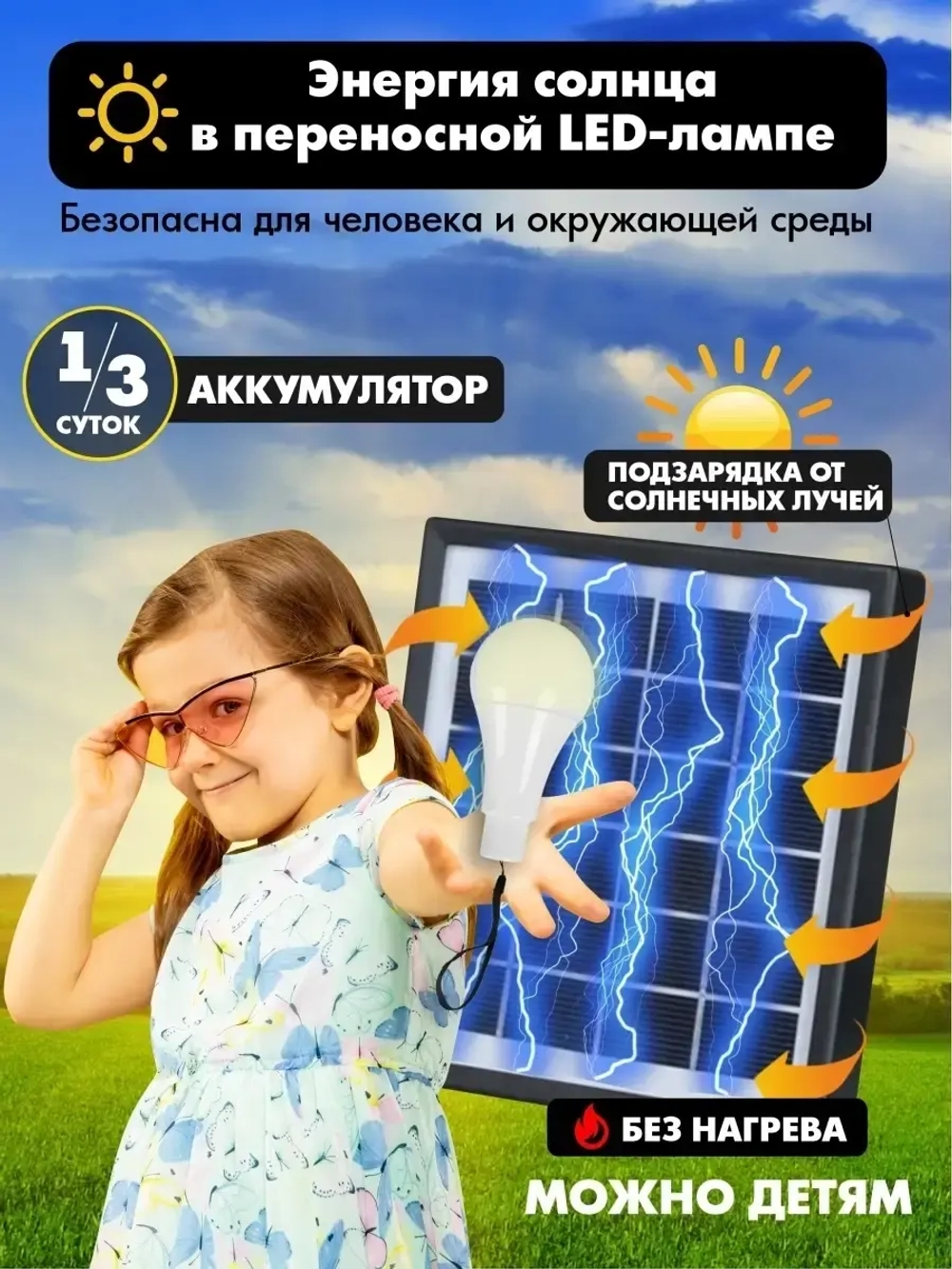 Лампочка 5 Вт с солнечной панелью