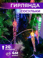 Гирлянда нить LED "сосульки" (4м/20шт) Фиолетовая Rohs40L