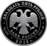 25 рублей. Творения Микеланджело Буонарроти. 2015 год