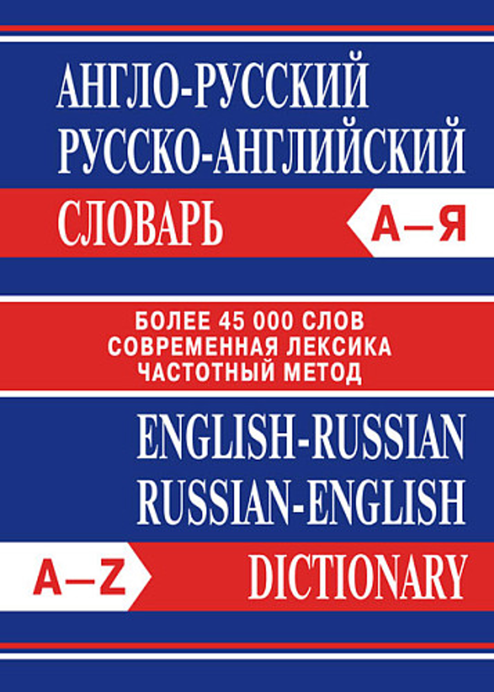 Англо-русский словарь ВАКО