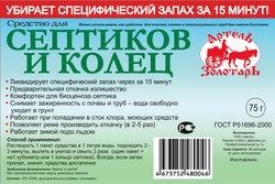 Средство для септиков и колец 5 л Артель Золотарь, биоактиватор бактерий для септиков и выгребных ям