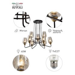 Люстра Rivoli Gera 4065-209 9 х E27 40 Вт дизайн | Rivoli