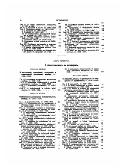 Свод законов Российской Империи дополненный по Продолжениям 1906, 1908, 1909 и 1910 гг и позднейшим узаконениям 1911 и 1912 гг. Том 10, 11 | Нет автора