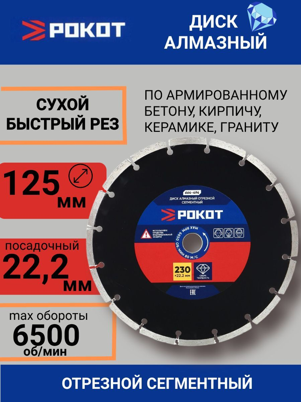 Круг алмазный сегментый 125мм 3шт. Диск алмазный отрезной для резки бетона, камня, кирпича.