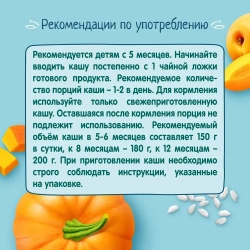 Каша рисовая детская ФрутоНяня с 5 месяцев, с тыквой, абрикосами , молочная, сухая, 200 г