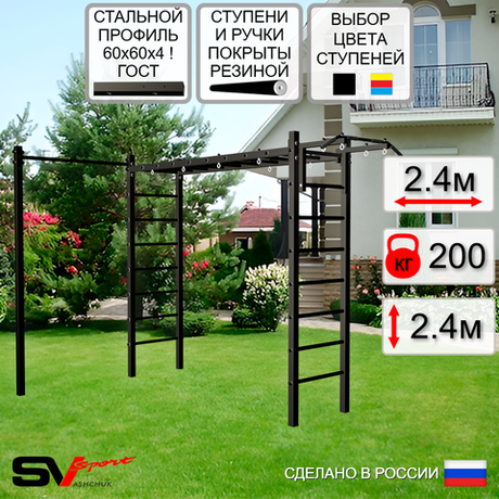 Уличная шведская стенка Sv Sport рукоход с комплектом турник прямой У5052 (Турник)