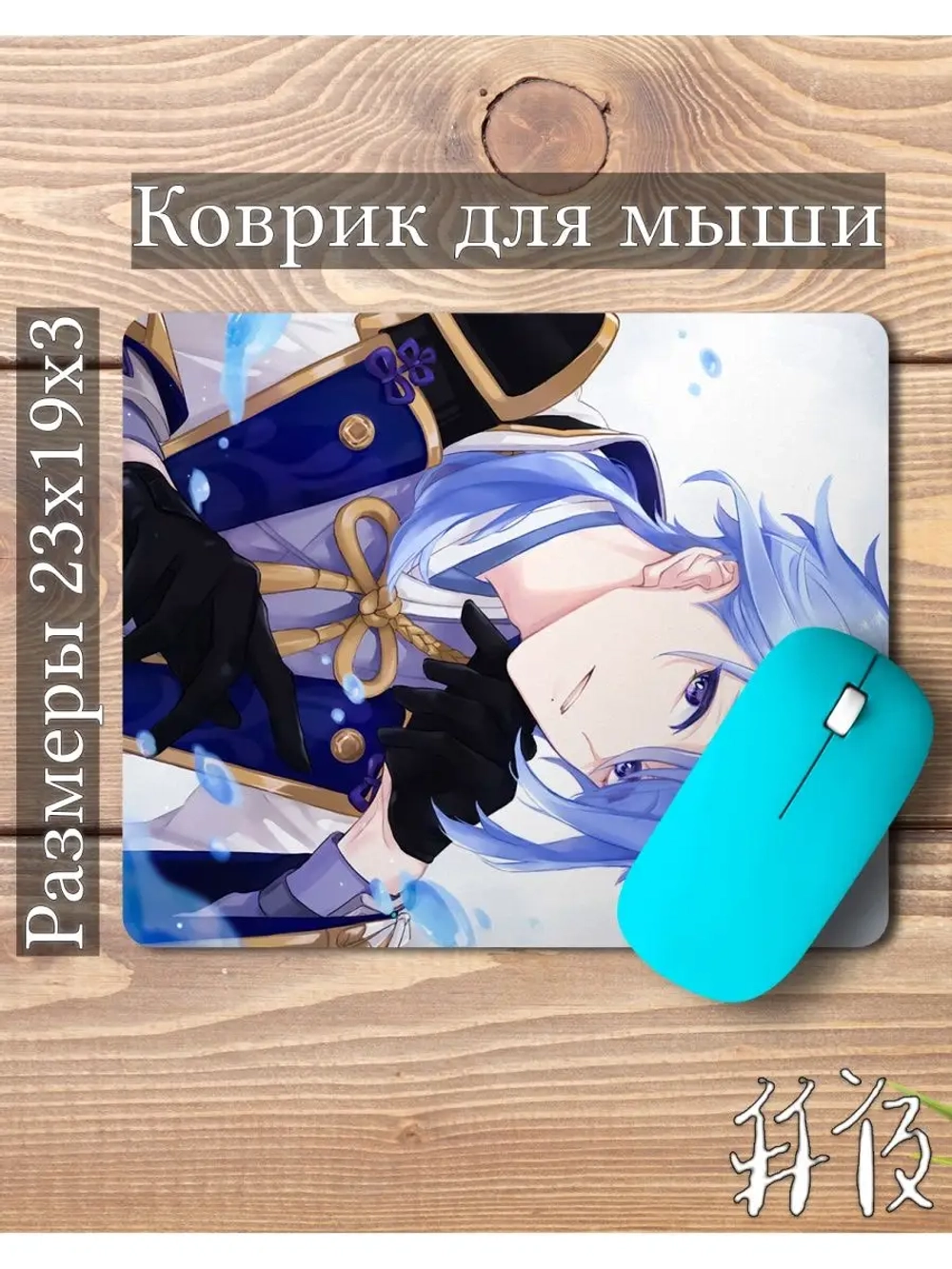 Коврик с персонажем Genshin impact