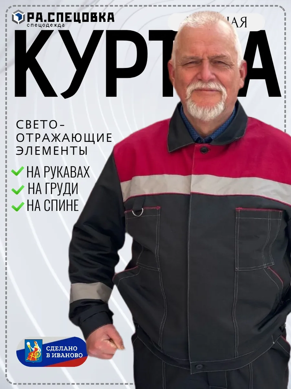 Куртка рабочая черная летняя спец одежда Легион спецовка