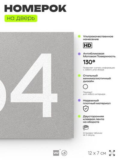 Номер на дверь 964, табличка на дверь для офиса, квартиры, кабинета, аудитории, склада, серая 120х70 мм, Айдентика Технолоджи