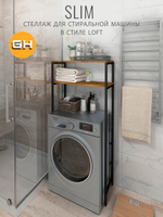 Стеллаж SLIM loft