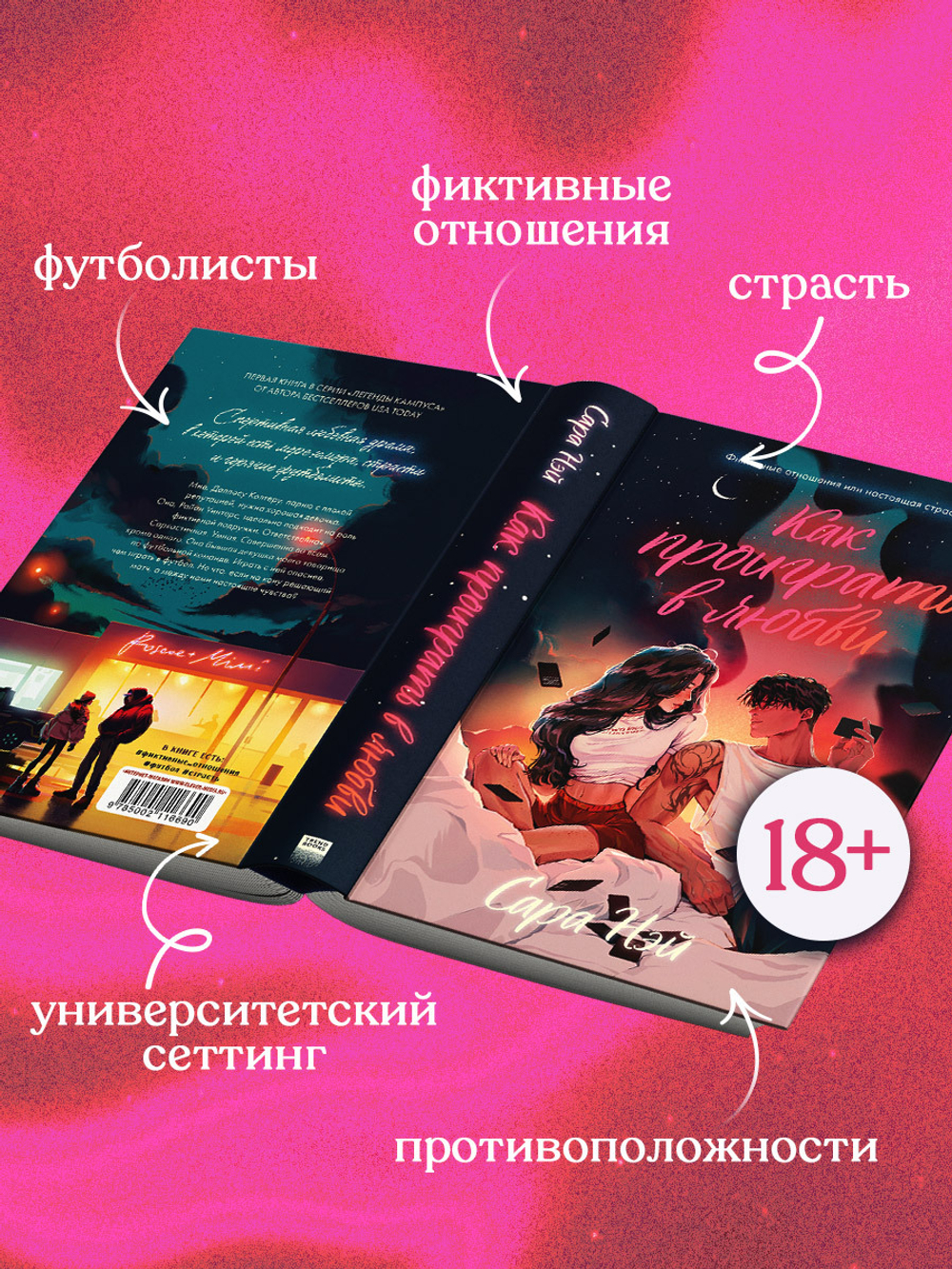 Как проиграть в любви