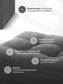 Пуфик Складной Графит Велюр