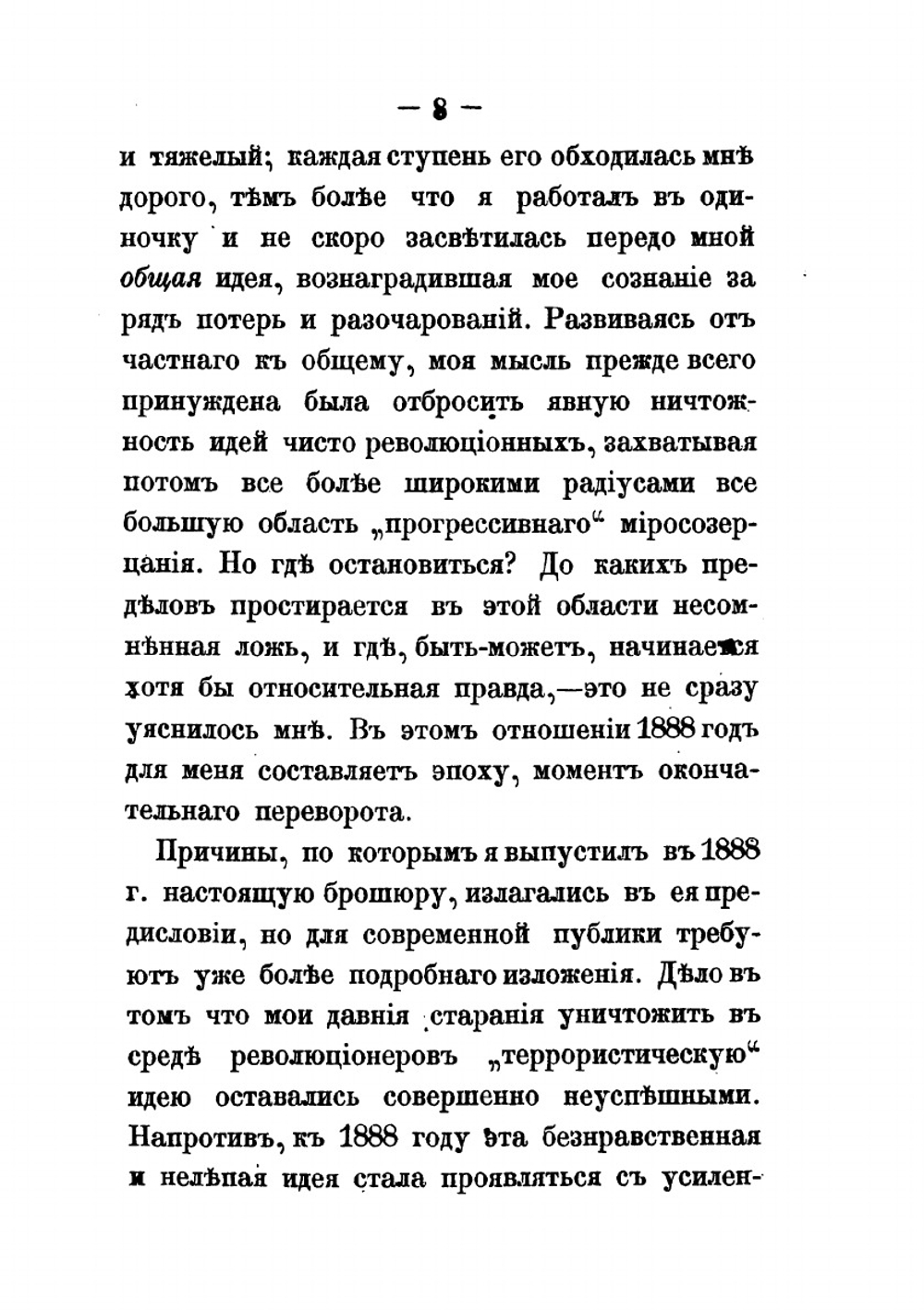 Почему я перестал быть революционером | Л. Тихомиров