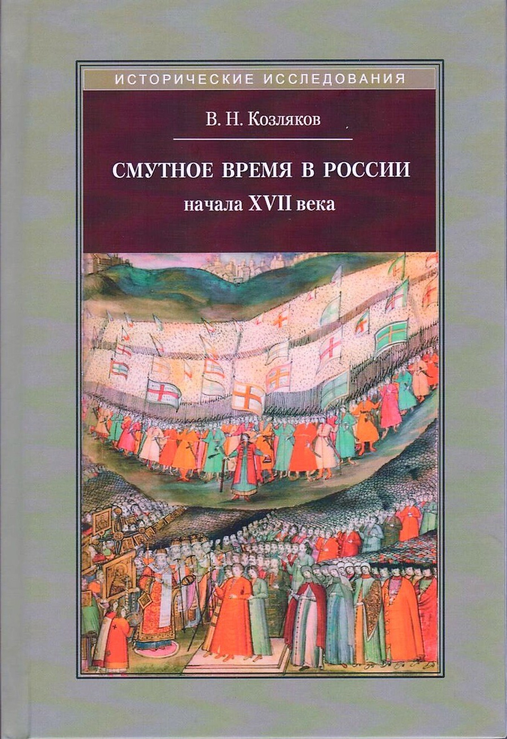 Смутное время в России начала XVII века