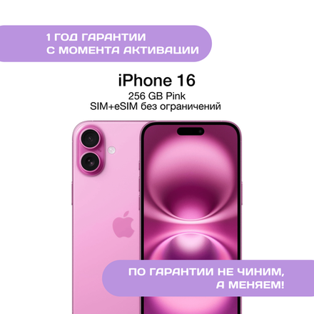 iPhone 16 256 ГБ Розовый