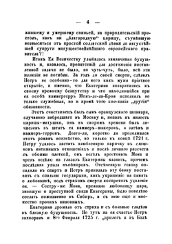 Елизавета Петровна, ея происхождение, интимная жизнь и правление | Степанов А. В.