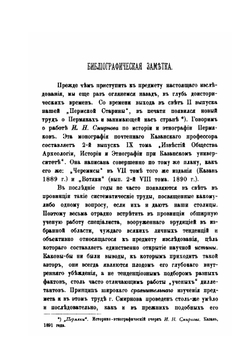 Пермская старина Сборник исторических статей и материалов. Преимущественно о Пермском крае Выпуск 3-5 | А. Дмитриев