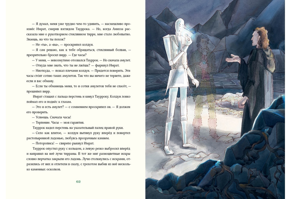 Триамир. Игра со временем
