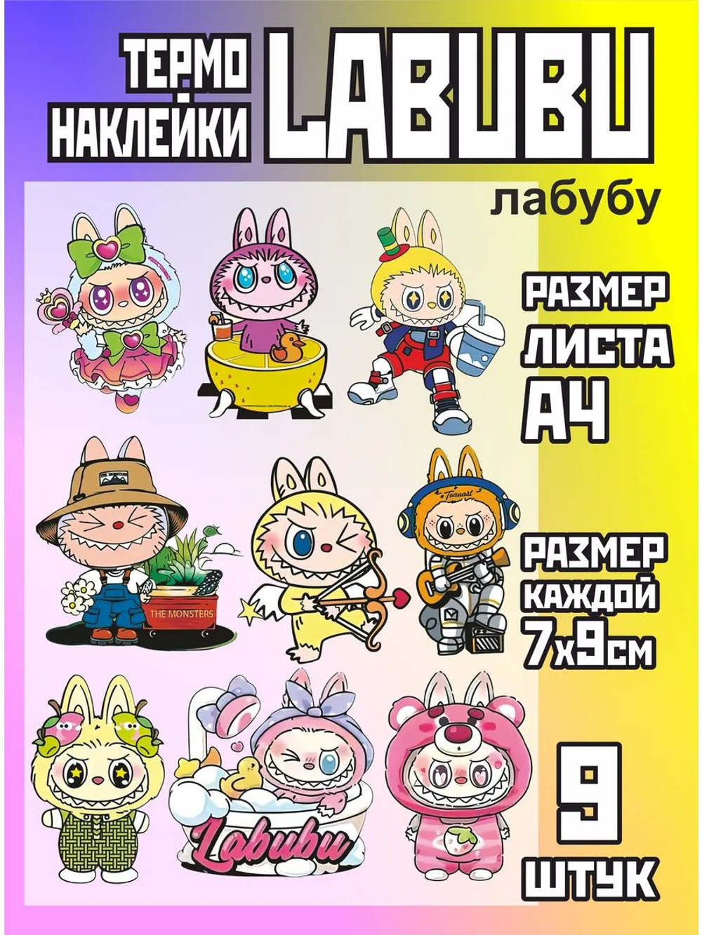 Термонаклейки на одежду для детей 8 лет