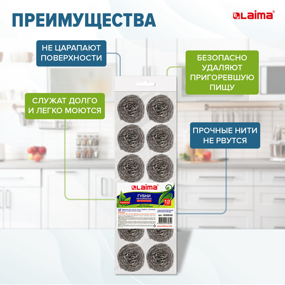 Губки (мочалки) металлические спиральные 12х15 г комплект 12 шт. для посуды гриля плиты LAIMA (2 штуки в упаковке)