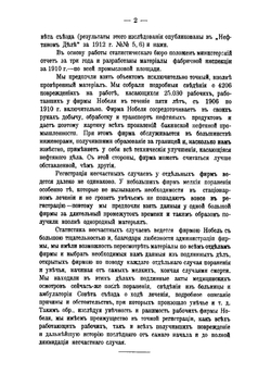 К вопросу об увечности и ранимости рабочих на бакинских нефтяных промыслах | Окиншевич Александр Исидорович