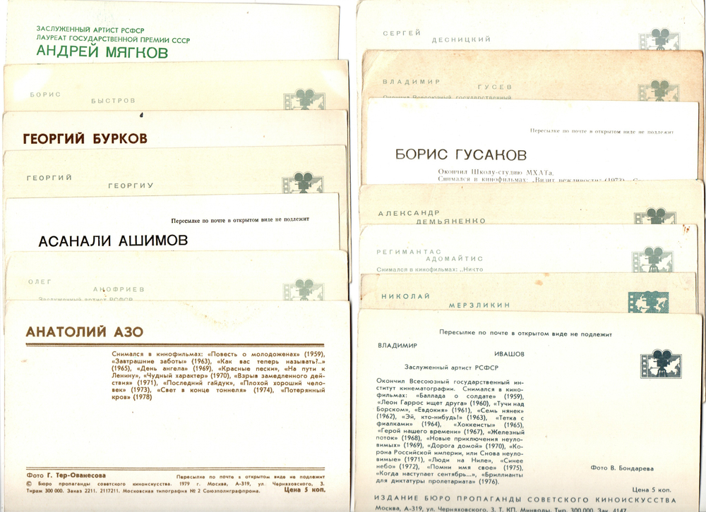 №49 Открытки Артисты и актёры СССР 1970–1980-е г. 25 штук. Цветные, чистые, без повторов