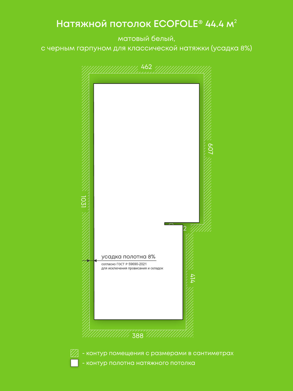 Матовый натяжной потолок 44.4 м2