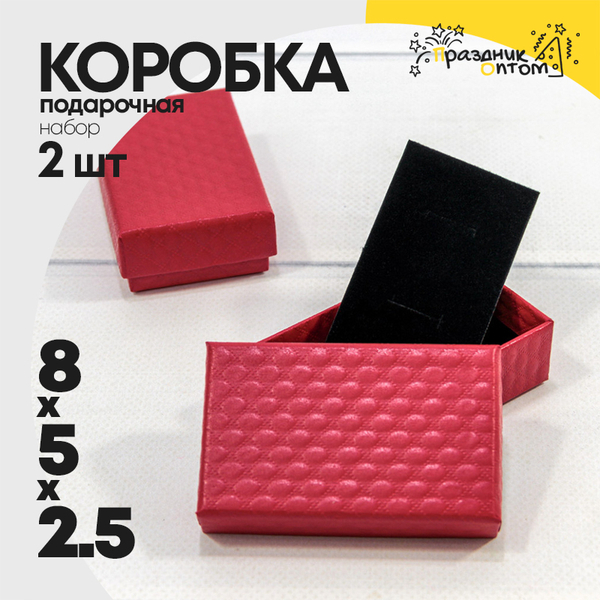 
          Коробка Ювелирная 8х5х2.5 см Набор 2 шт "Ромбики" (Красный)