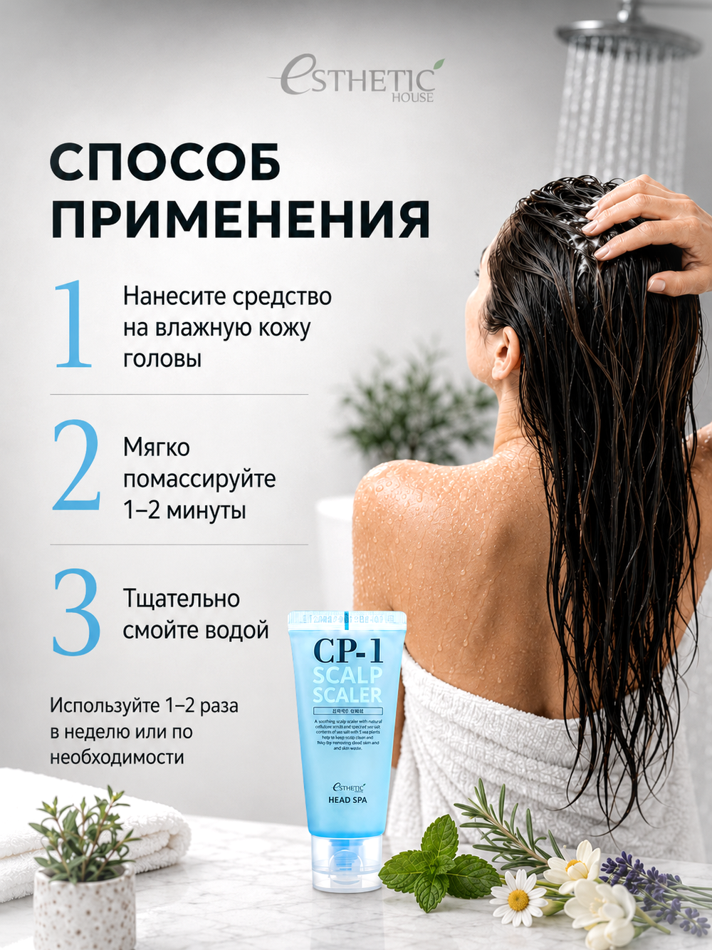 [ESTHETIC HOUSE] Средство для глубокого очищения кожи головы CP-1 Head Spa Scalp Scaler, 35мл